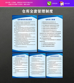 仓库管理制度