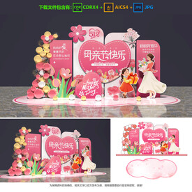 母親節(jié)美陳