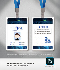 工作证