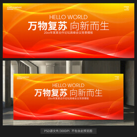 橙色會(huì)議背景