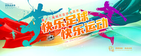 足球海報(bào)