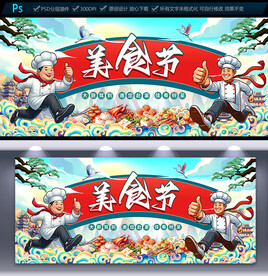 美食節(jié)海報