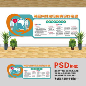 醫(yī)院文化墻