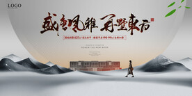 中國風(fēng) 地產(chǎn)廣告