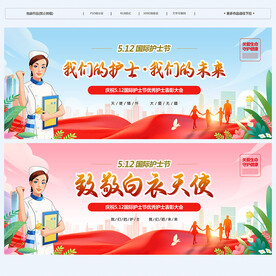 512國際護士節舞臺背景
