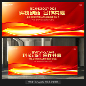 紅色會(huì)議背景