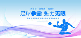 足球争霸背景