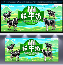牛奶海報