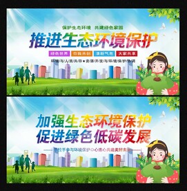 環(huán)保生態(tài)文明建設(shè)