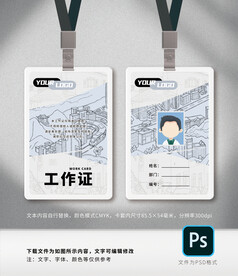 工作证