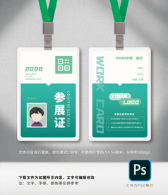 参展证