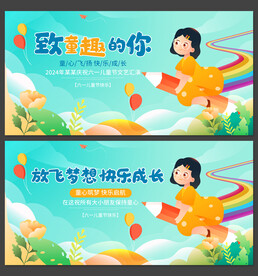 兒童節(jié)海報