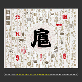 百家姓扈