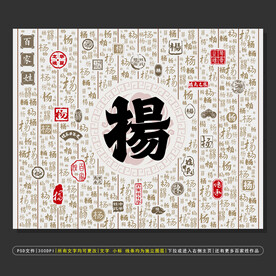 百家姓杨