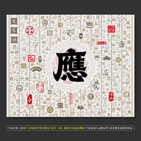 百家姓应