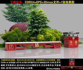 法治廣場休息椅和垃圾桶造型