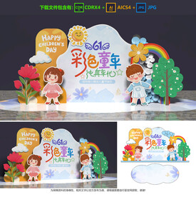 兒童節(jié)美陳