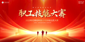 技能大賽展板