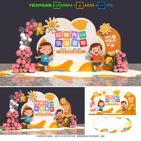 兒童節(jié)美陳