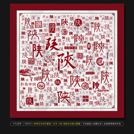 陕西简称