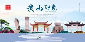 黃山印象