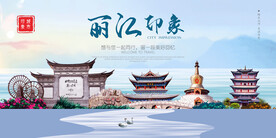 麗江印象