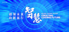 藍(lán)色會(huì)議視覺