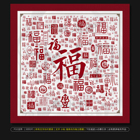 福禄寿禧财