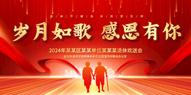 企業(yè)公司退休歡送會