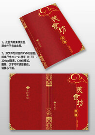紅色中國風(fēng)飯店餐館菜單菜譜封面
