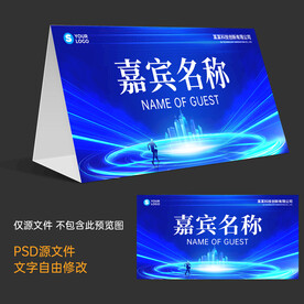 会议桌签