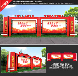 党建宣传栏