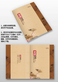 褐色古風(fēng)中國(guó)風(fēng)飯店酒樓菜譜封面