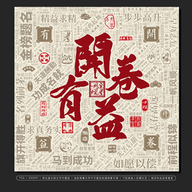 开卷有益