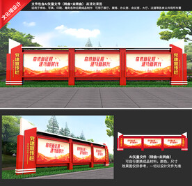 党建宣传栏