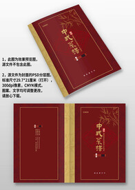 紅色古風(fēng)餐廳飯店酒店菜譜封面