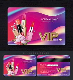 化妝品會(huì)員卡