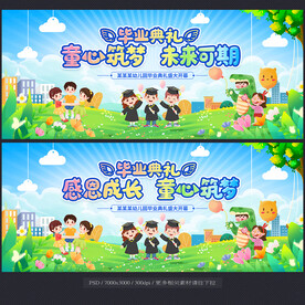 畢業典禮
