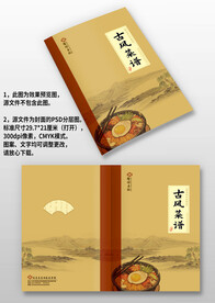 黃褐色古風(fēng)餐廳飯店酒店菜譜封面