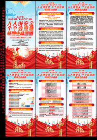 安全生产月展架