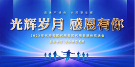 退休歡送會展板