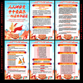 2024年全国安全生产月