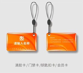 橙色门禁卡