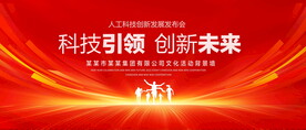 科技引领背景