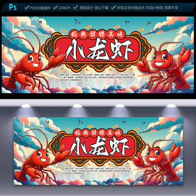 小龍蝦海報