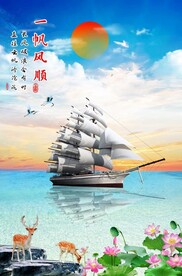 一帆风顺