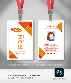 工作证