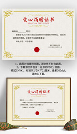 金色邊框歐式愛心捐贈捐獻(xiàn)證書