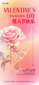 情人节海报