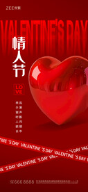 情人节海报